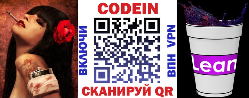 продажа наркотиков  Владивосток  Кодеиновый сироп Lean Purple Drank 
